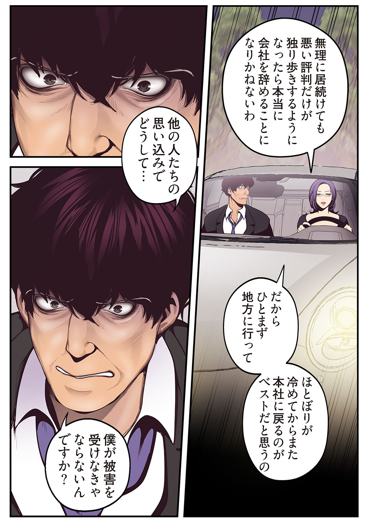すばらしき新世界 01-03 - Page 114