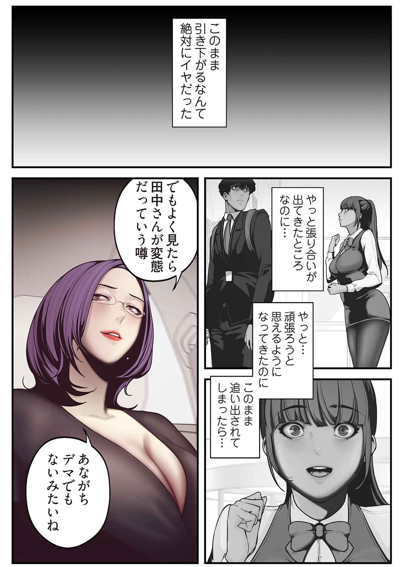 すばらしき新世界 01-03 - Page 115