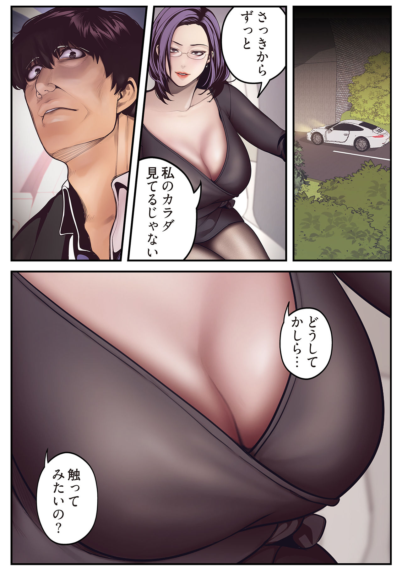すばらしき新世界 01-03 - Page 116