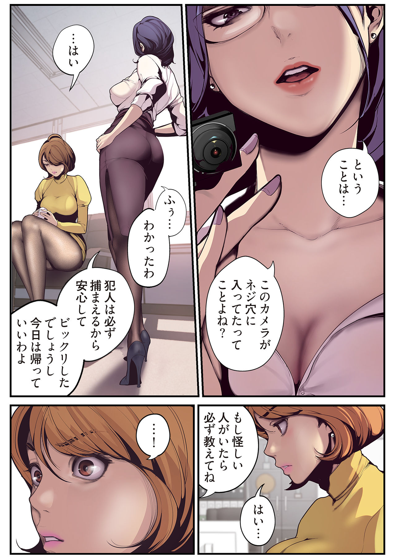 すばらしき新世界 01-03 - Page 24