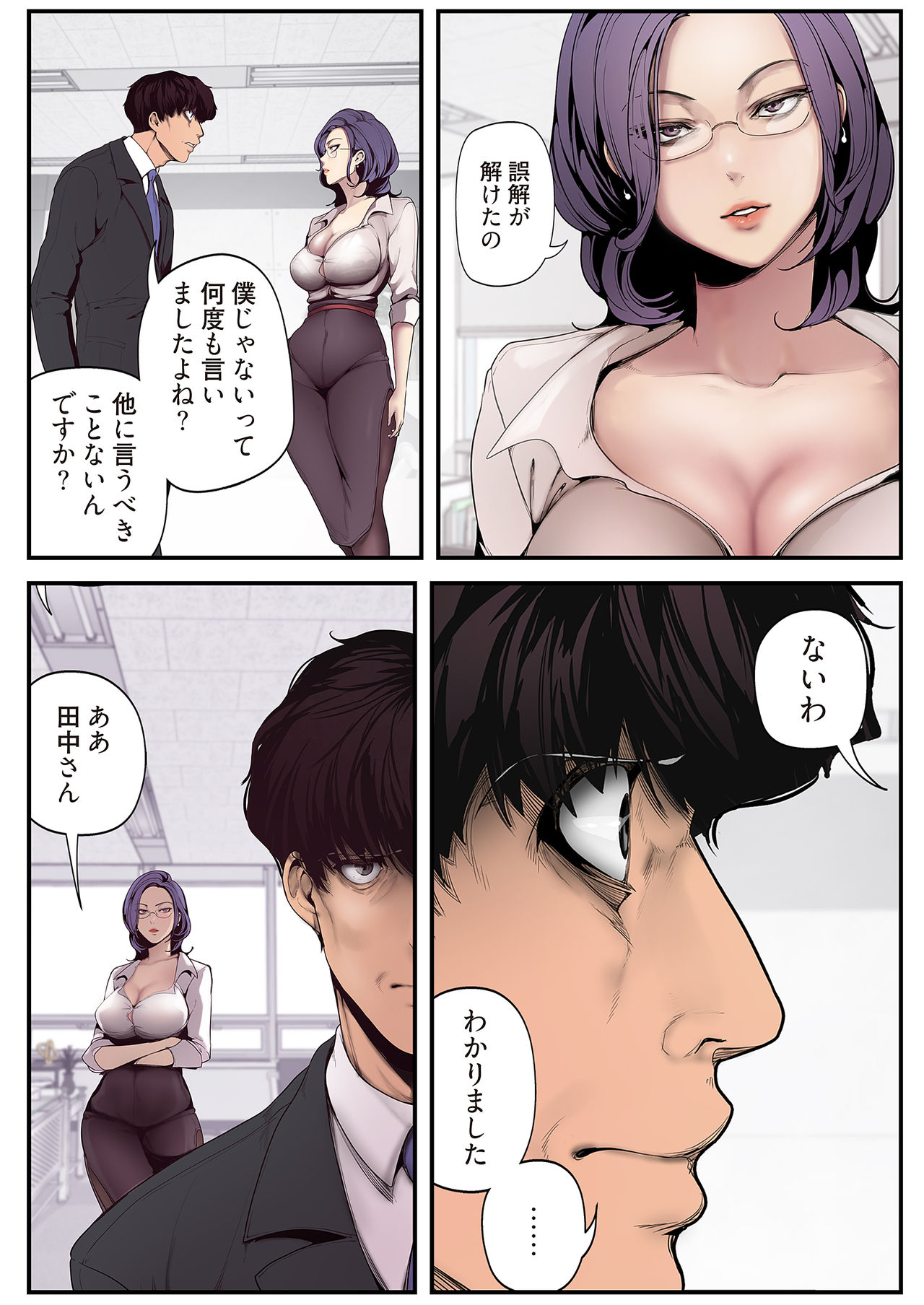 すばらしき新世界 01-03 - Page 34