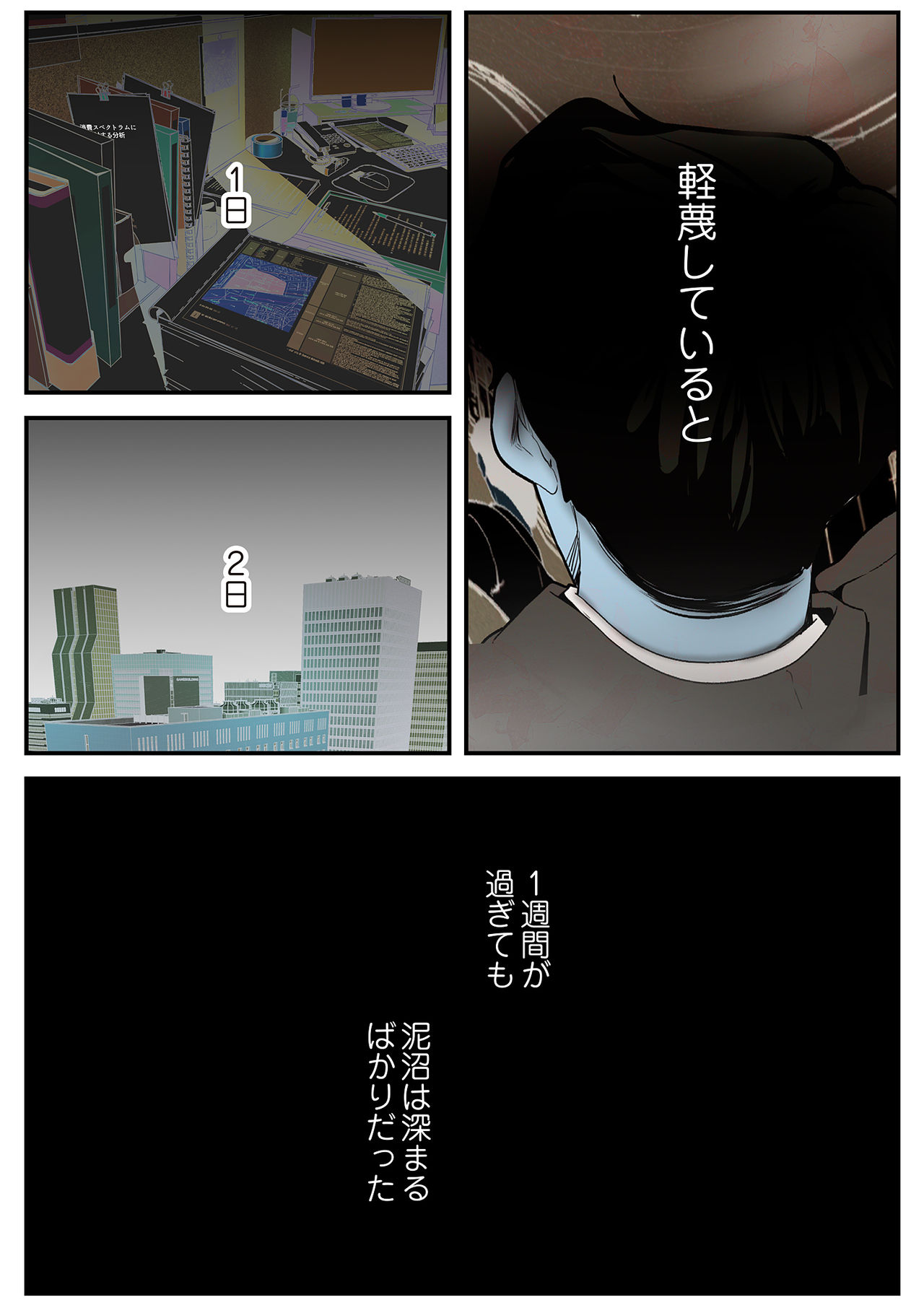 すばらしき新世界 01-03 - Page 37