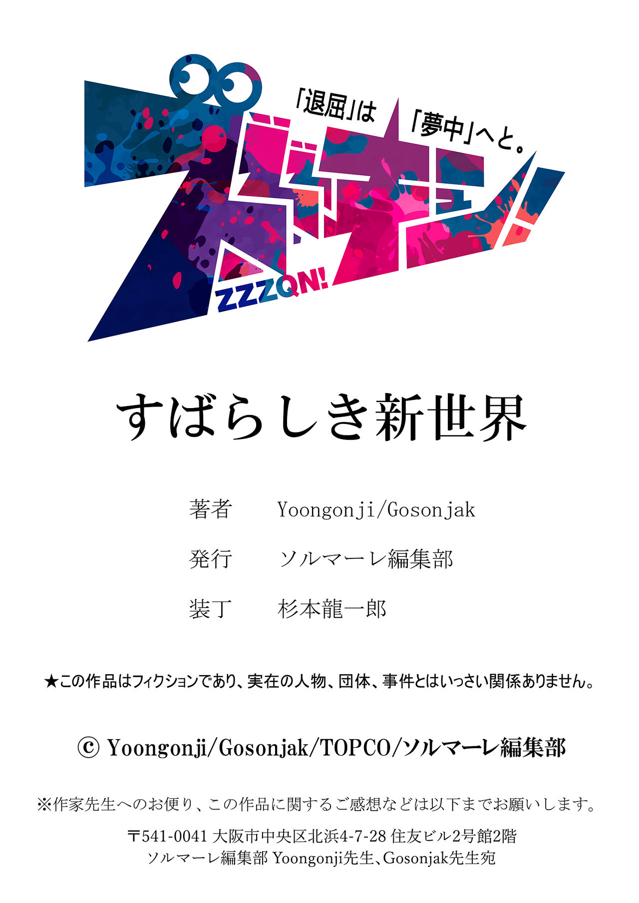 すばらしき新世界 01-03 - Page 59