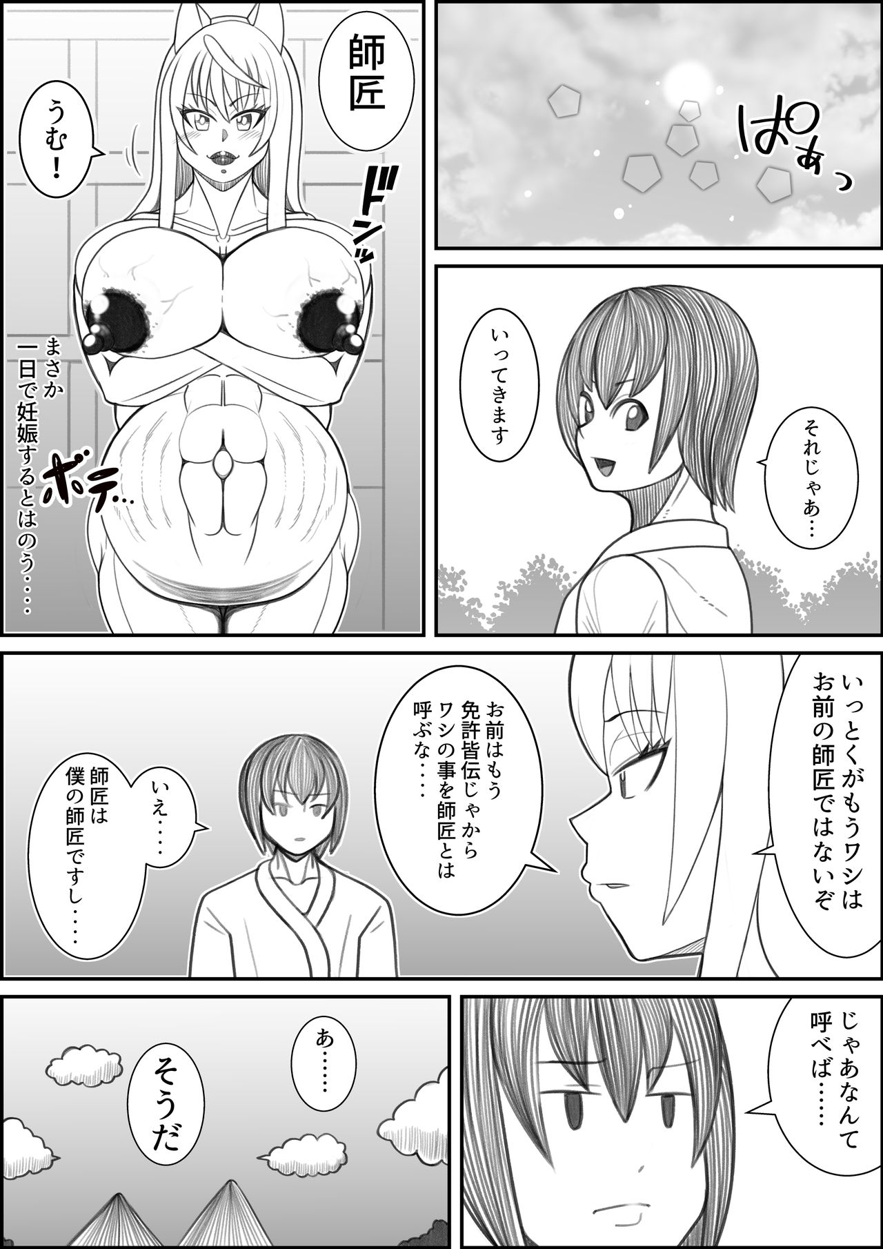 Kitsune no Shishou to Tabidachi no Mae ni...... - Page 39