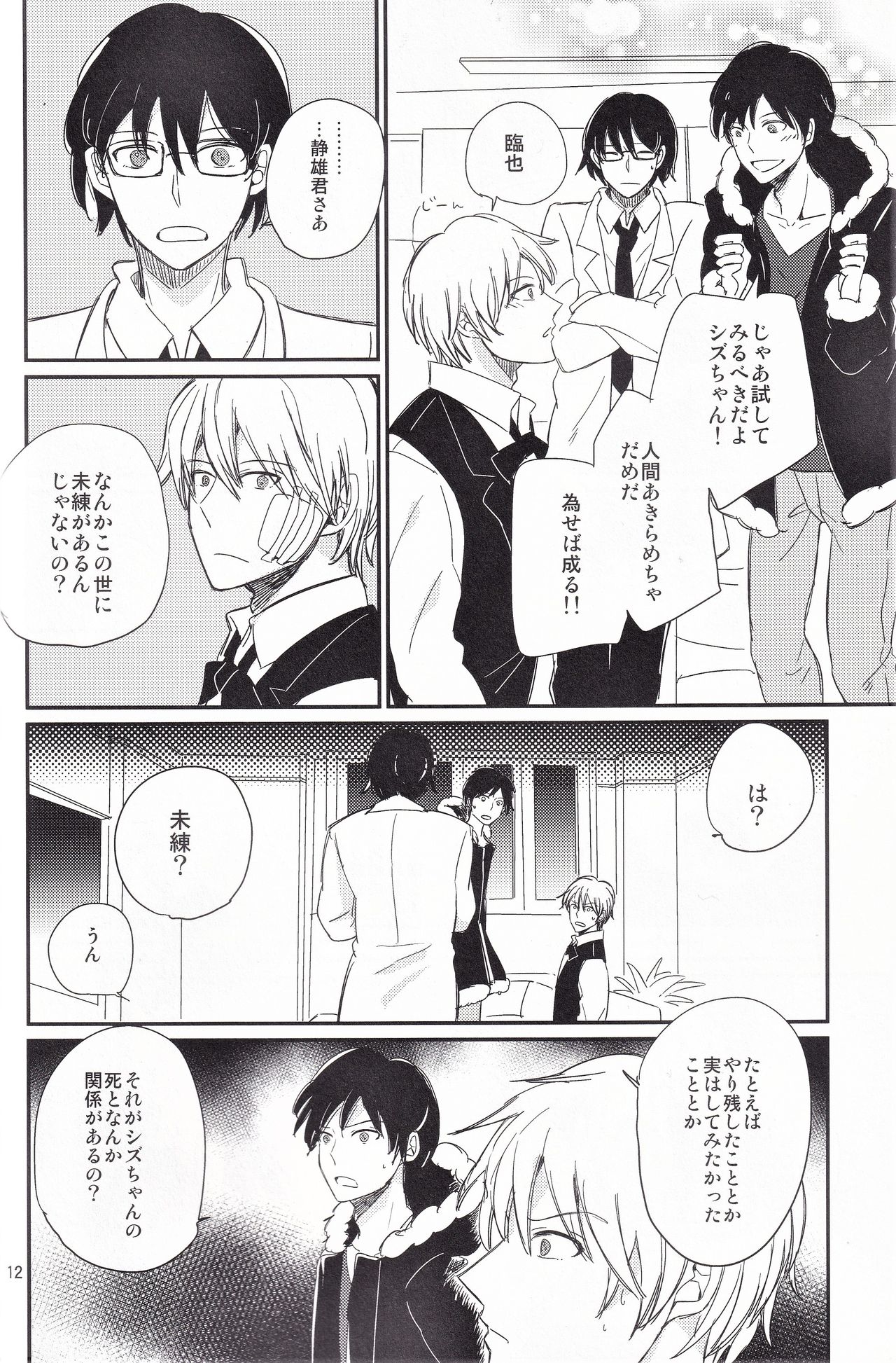 Ikebukuro, In My Heart - Page 13