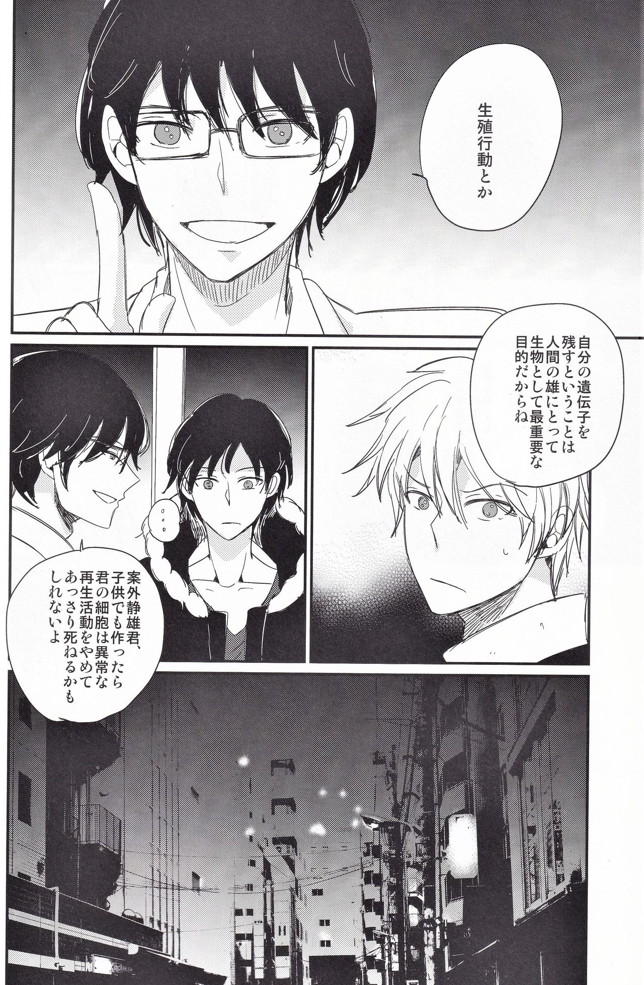 Ikebukuro, In My Heart - Page 15