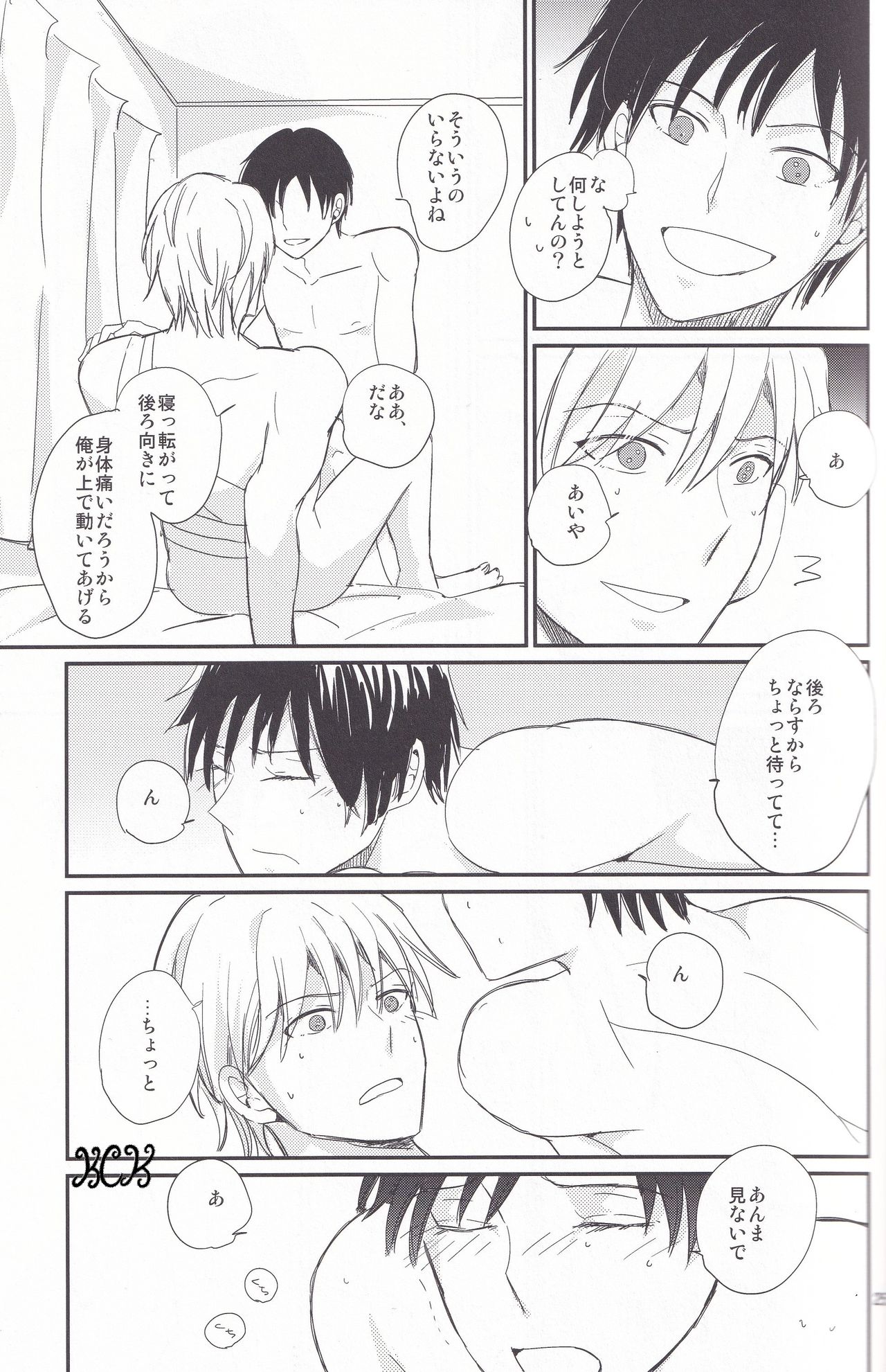 Ikebukuro, In My Heart - Page 26