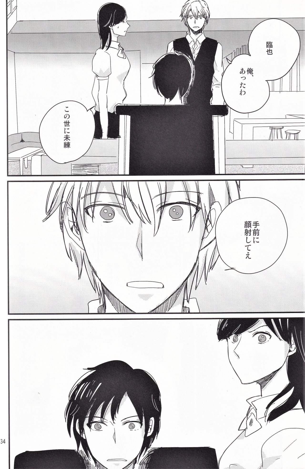 Ikebukuro, In My Heart - Page 35