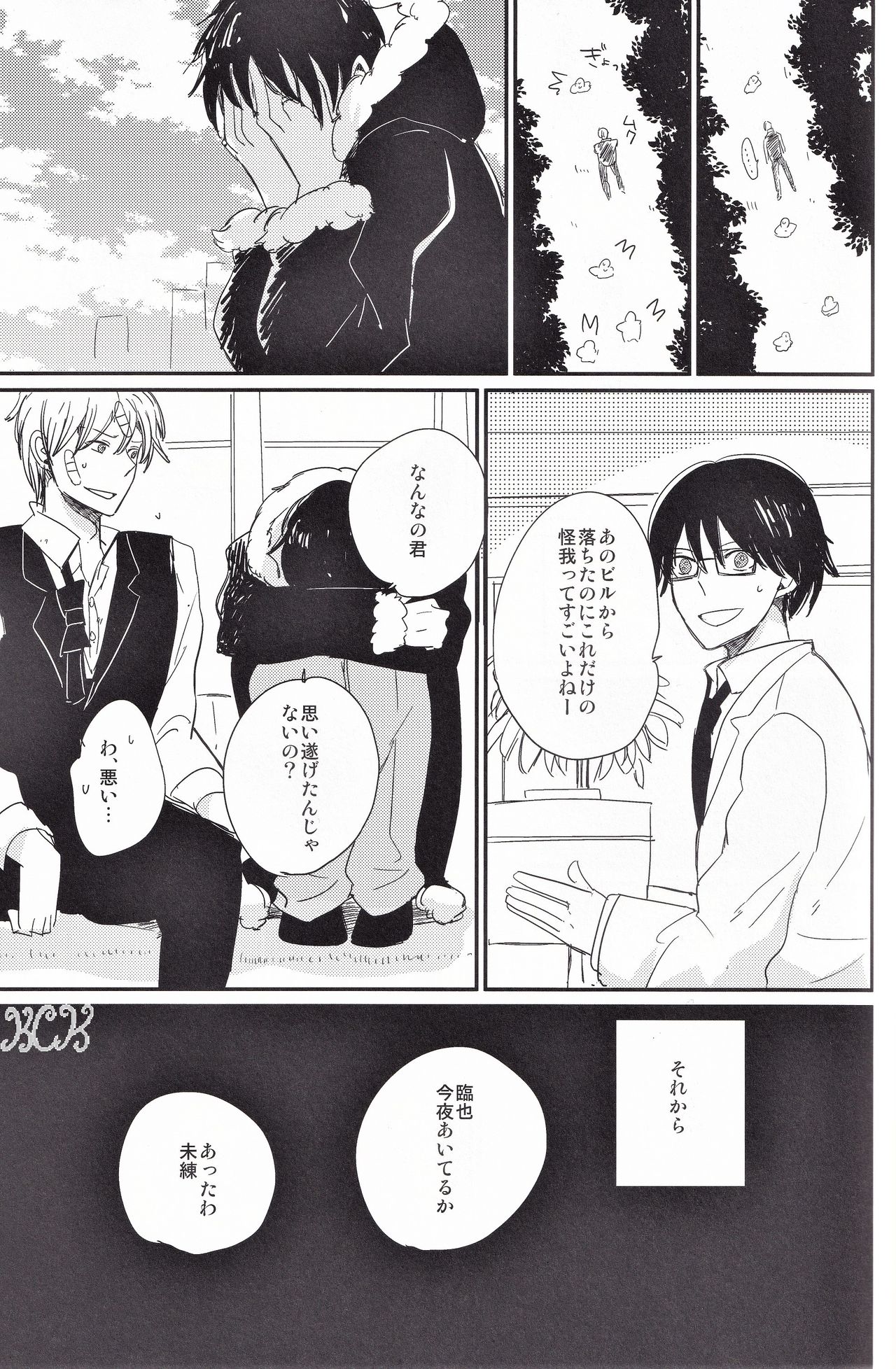 Ikebukuro, In My Heart - Page 44