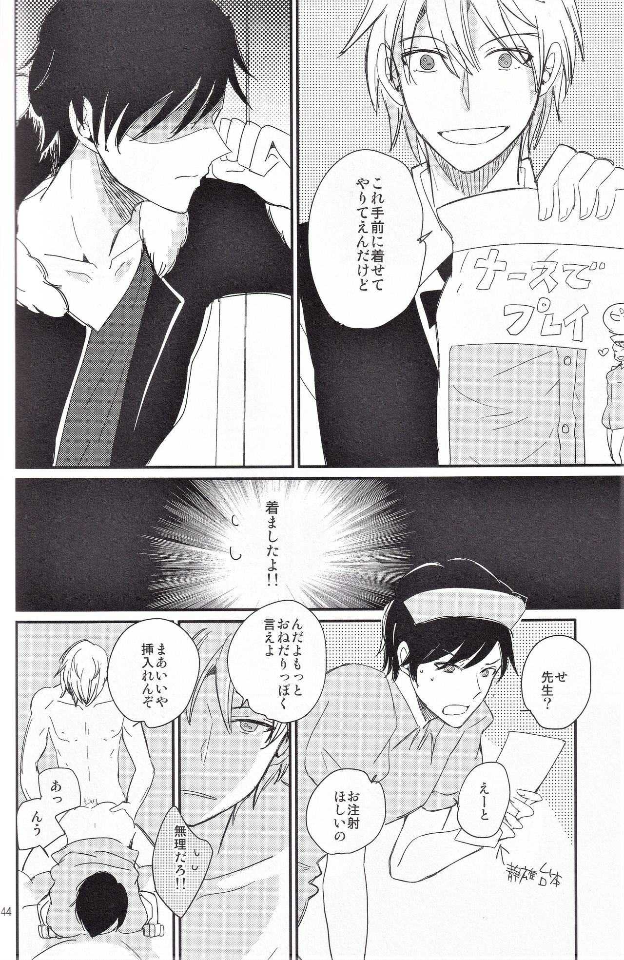 Ikebukuro, In My Heart - Page 45