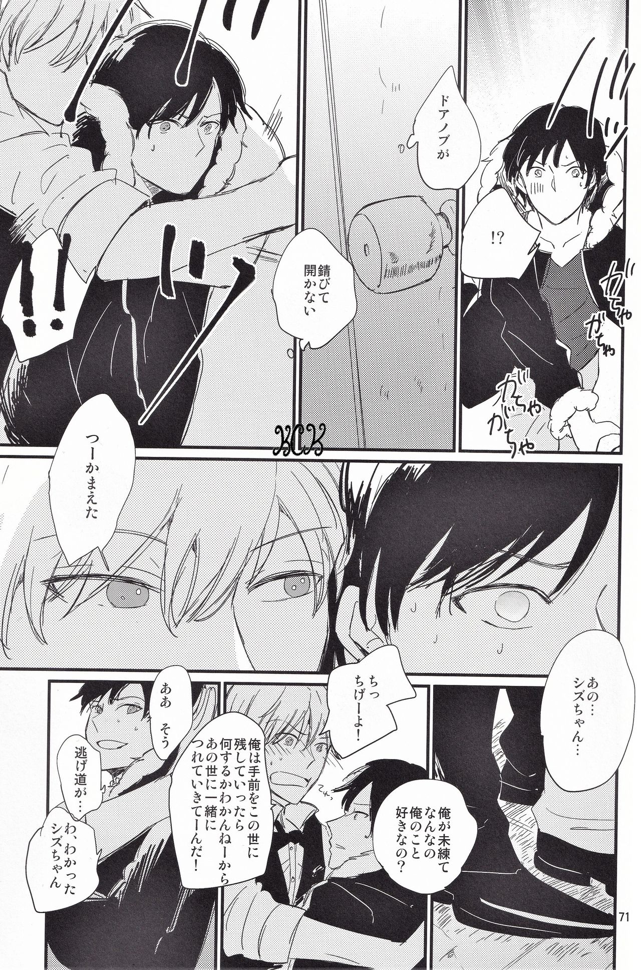 Ikebukuro, In My Heart - Page 72