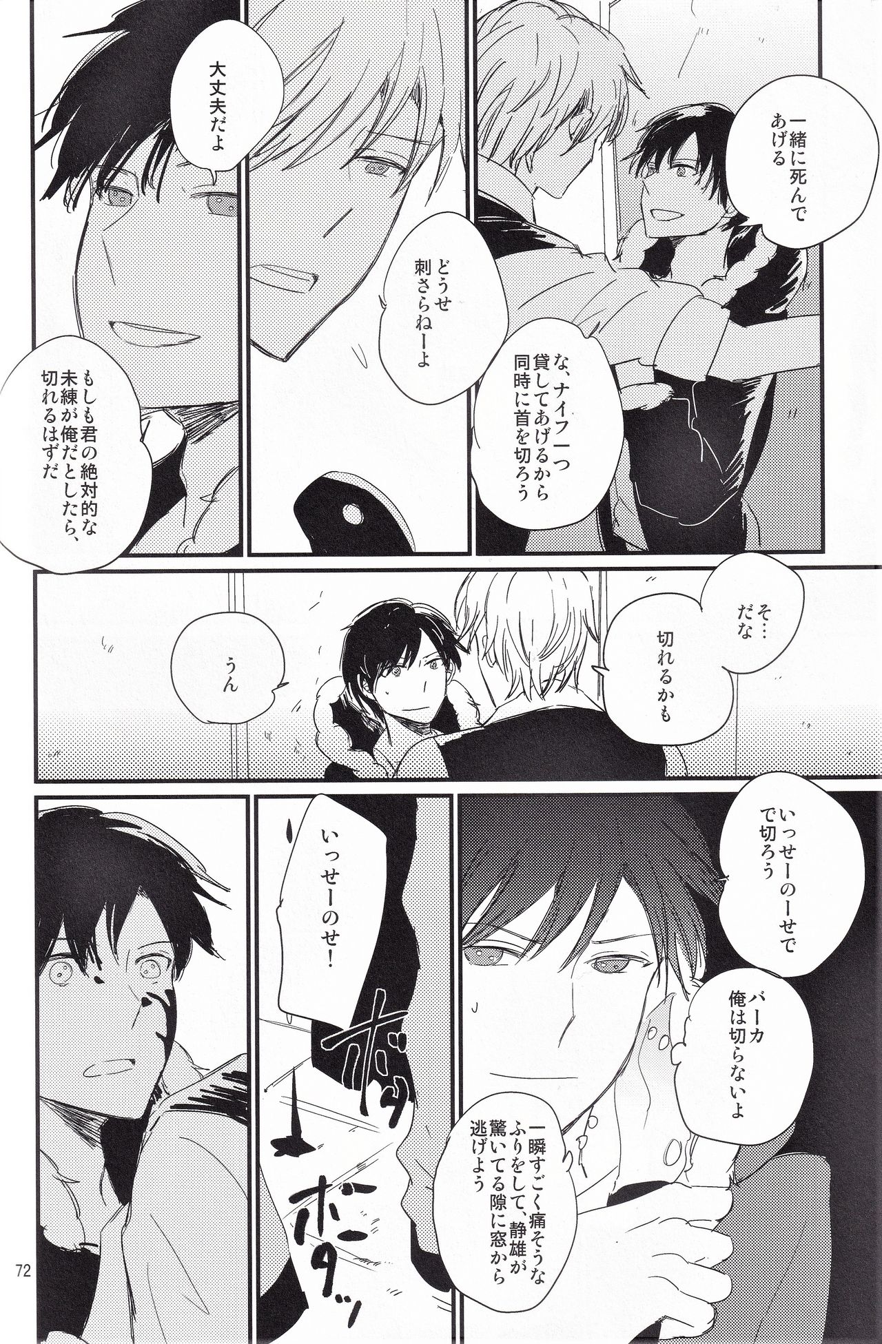 Ikebukuro, In My Heart - Page 73