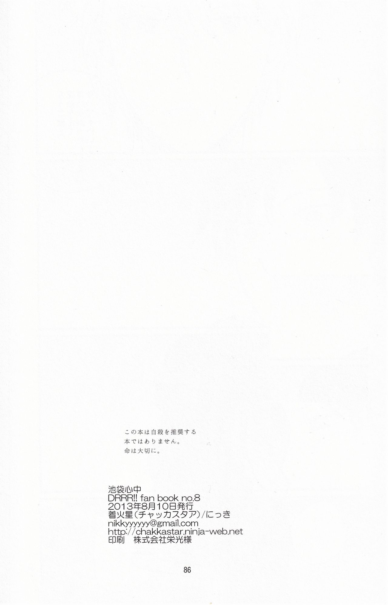 Ikebukuro, In My Heart - Page 87