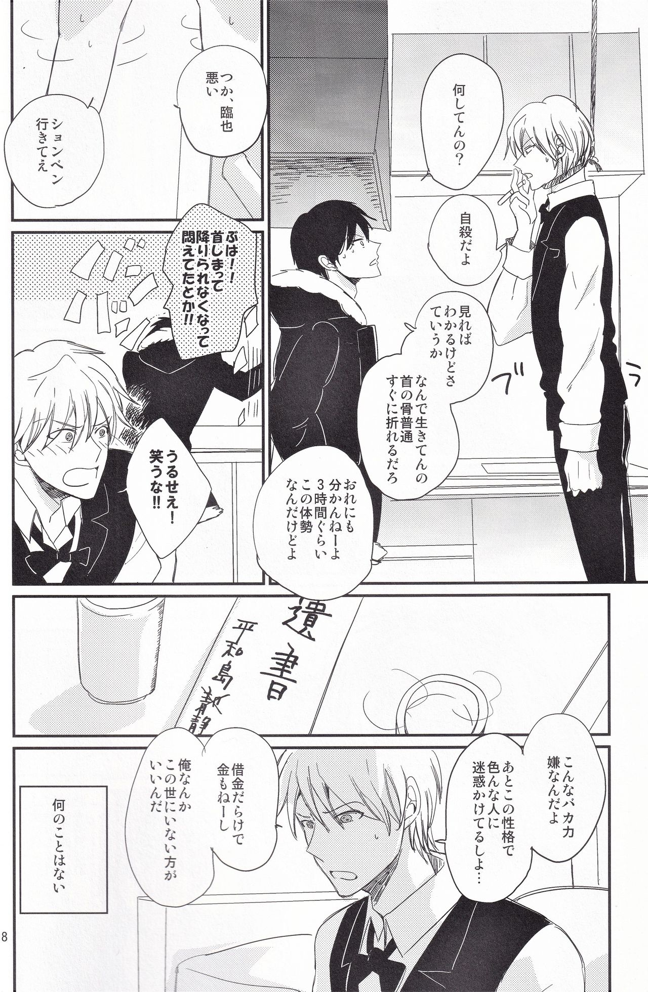 Ikebukuro, In My Heart - Page 9
