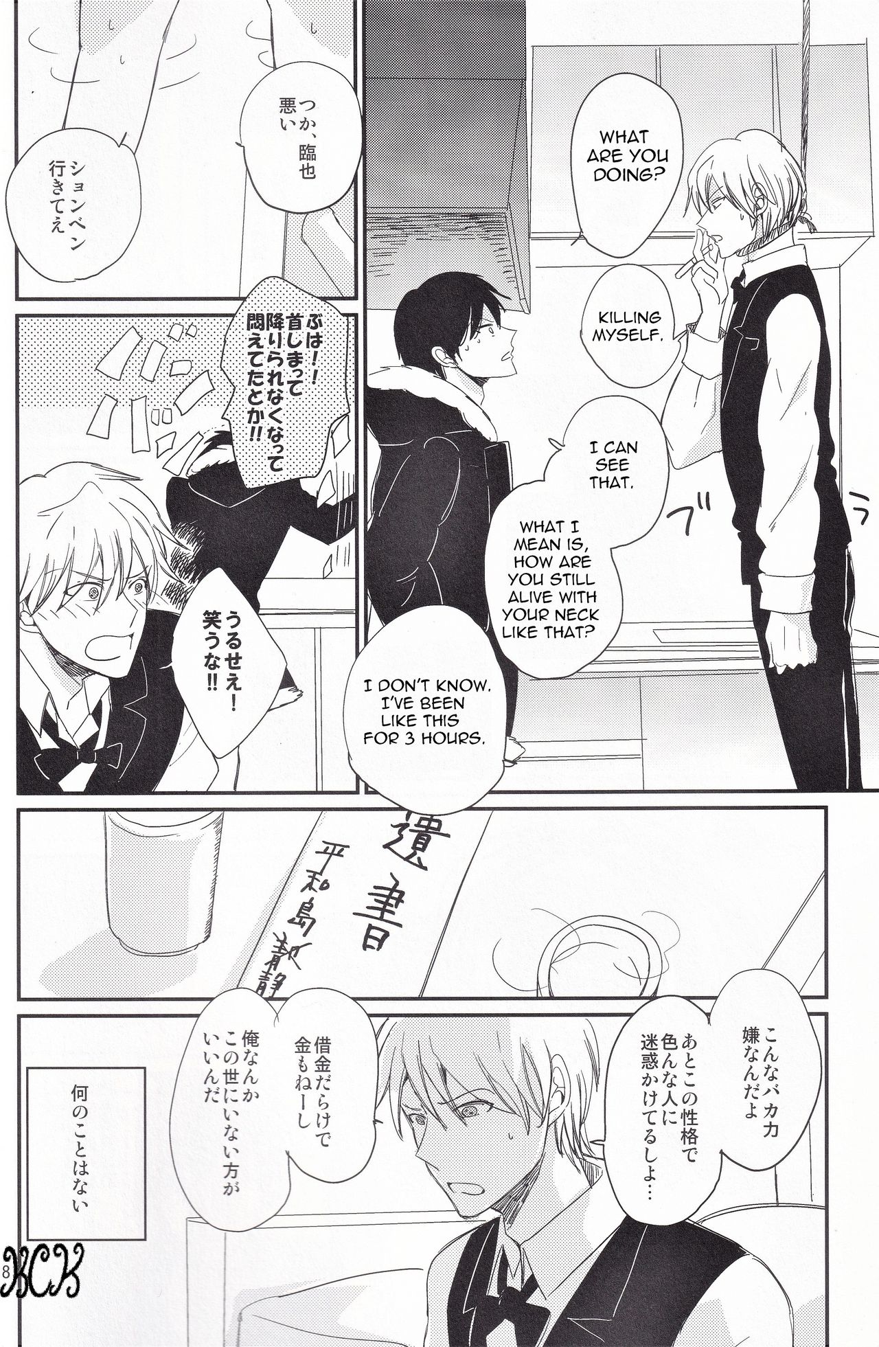 Ikebukuro, In My Heart - Page 91