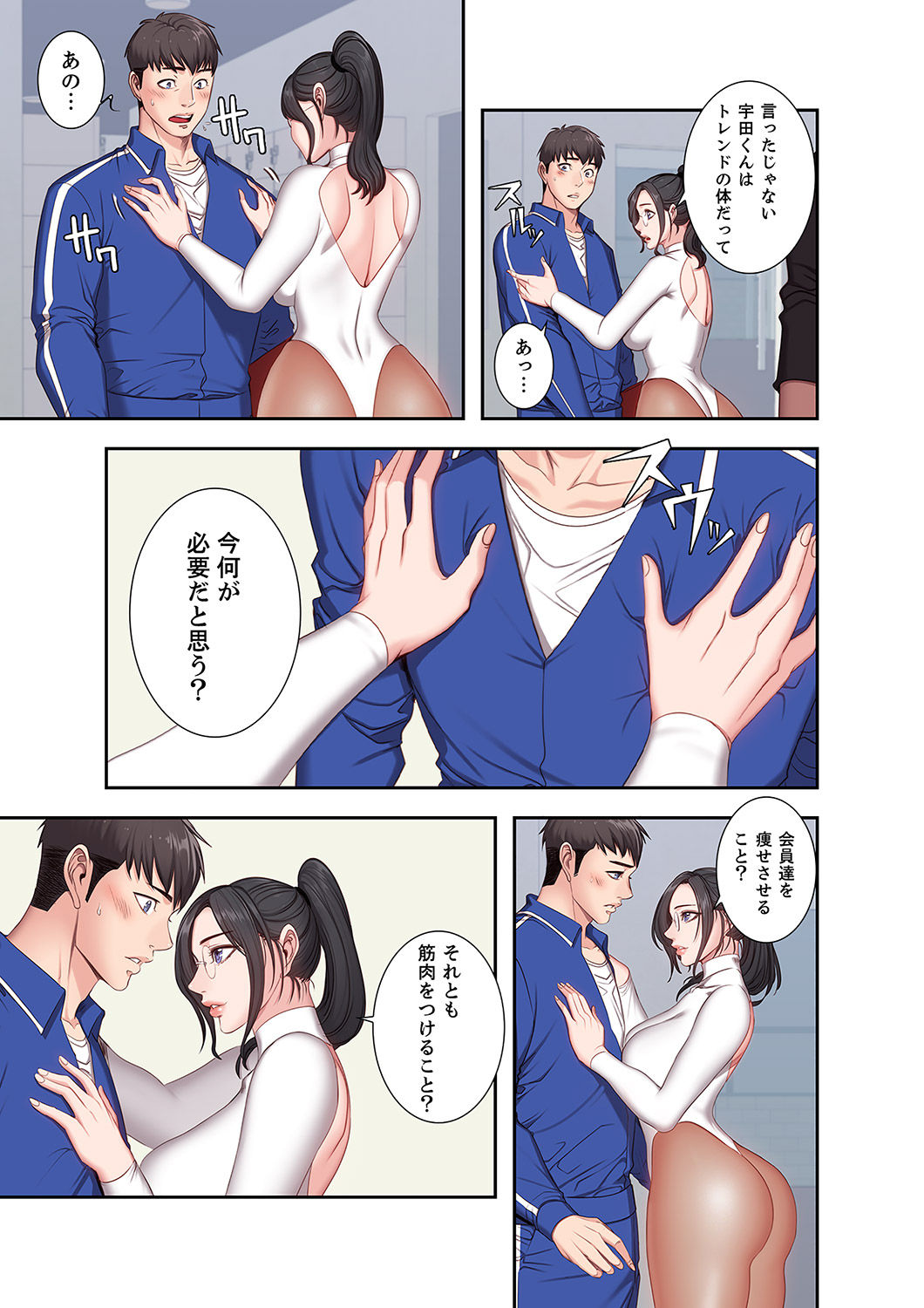 もしも、幼馴染を抱いたなら 1-2 - Page 122
