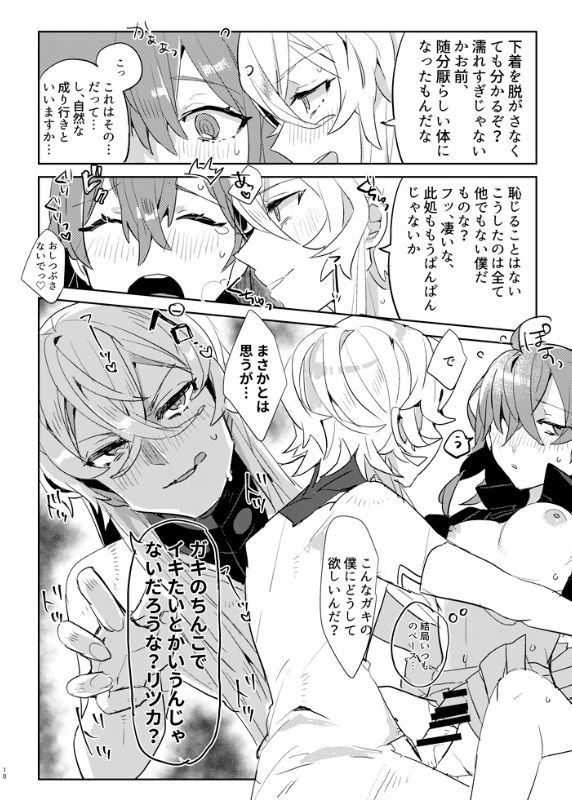 Otokonoko Ttenani de Deki Teru? - Page 10