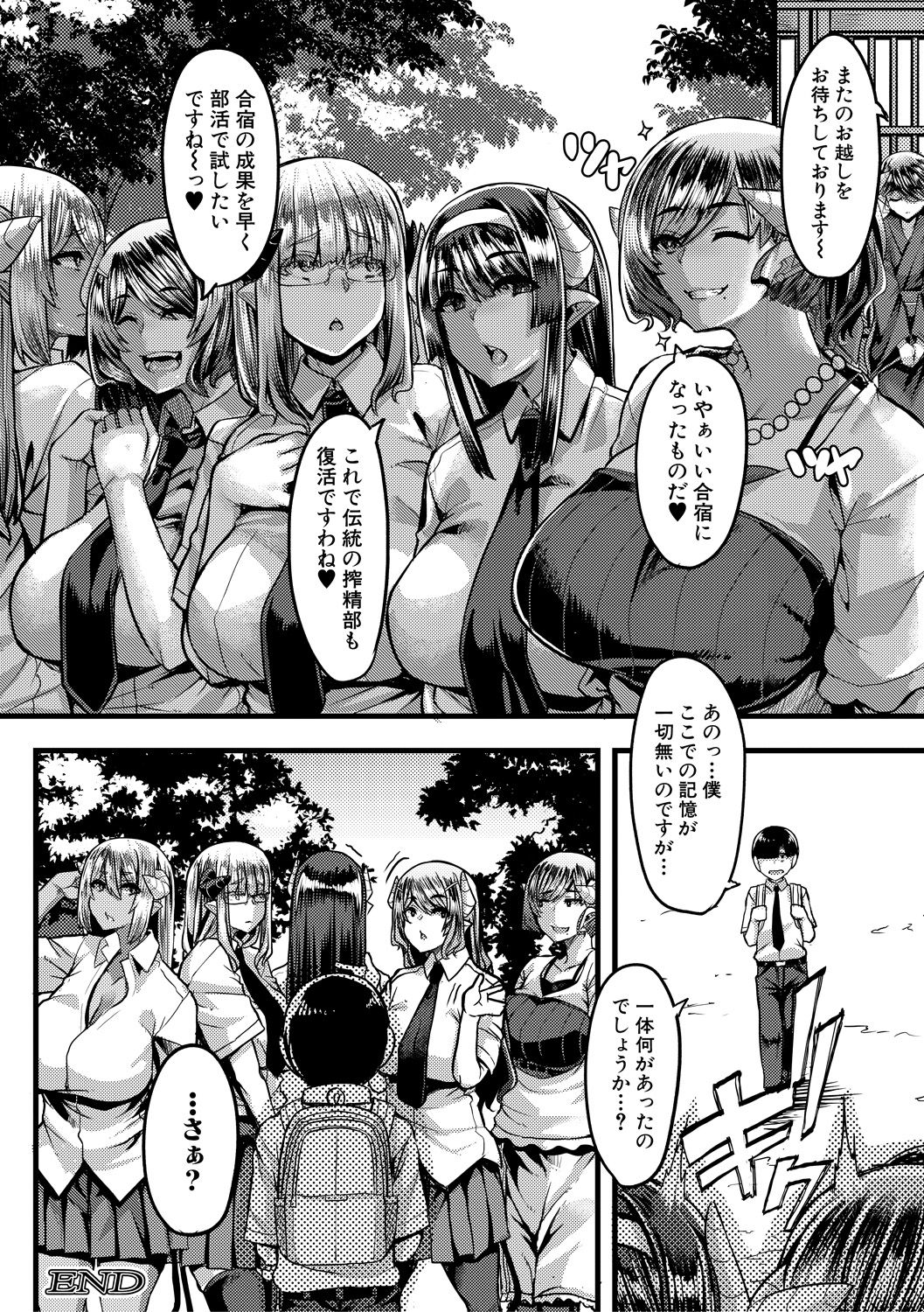 Succubus Sakusei-bu - Page 124