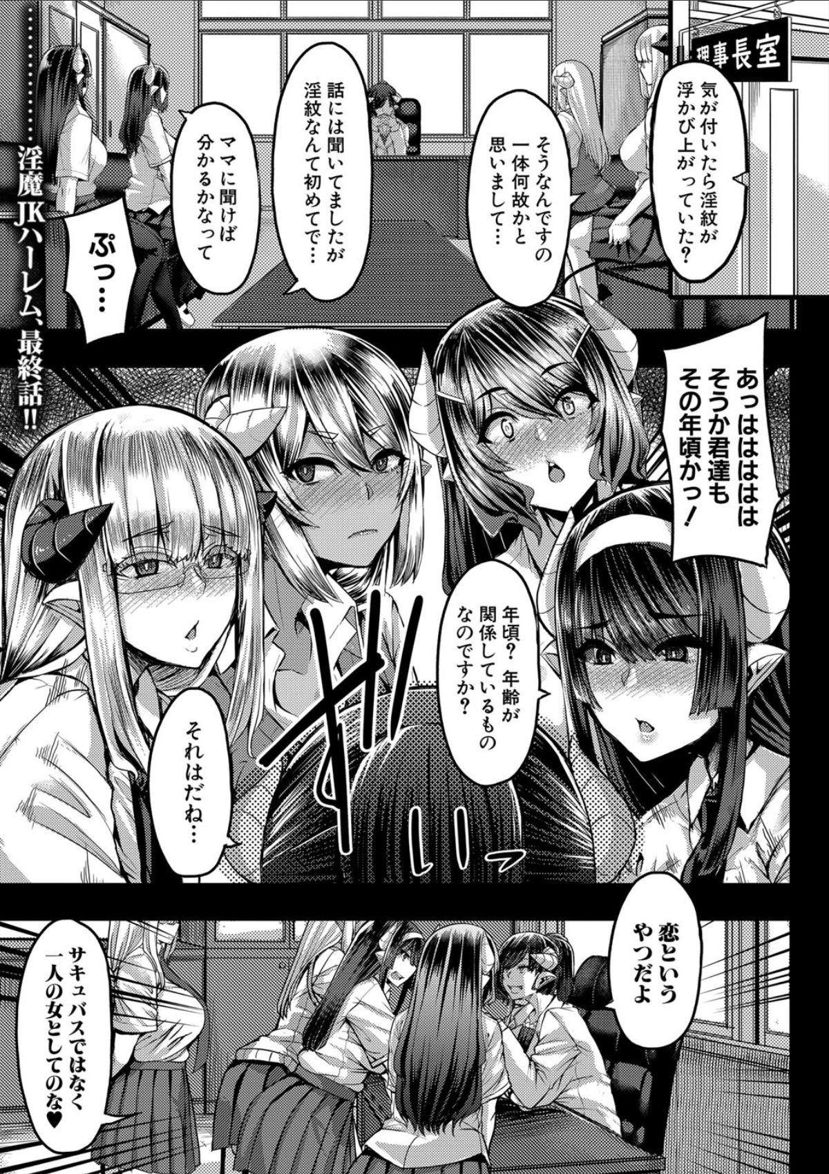 Succubus Sakusei-bu - Page 125