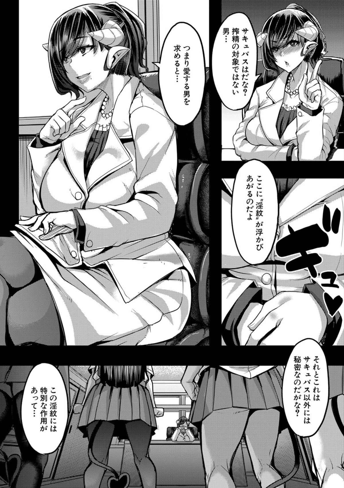 Succubus Sakusei-bu - Page 128