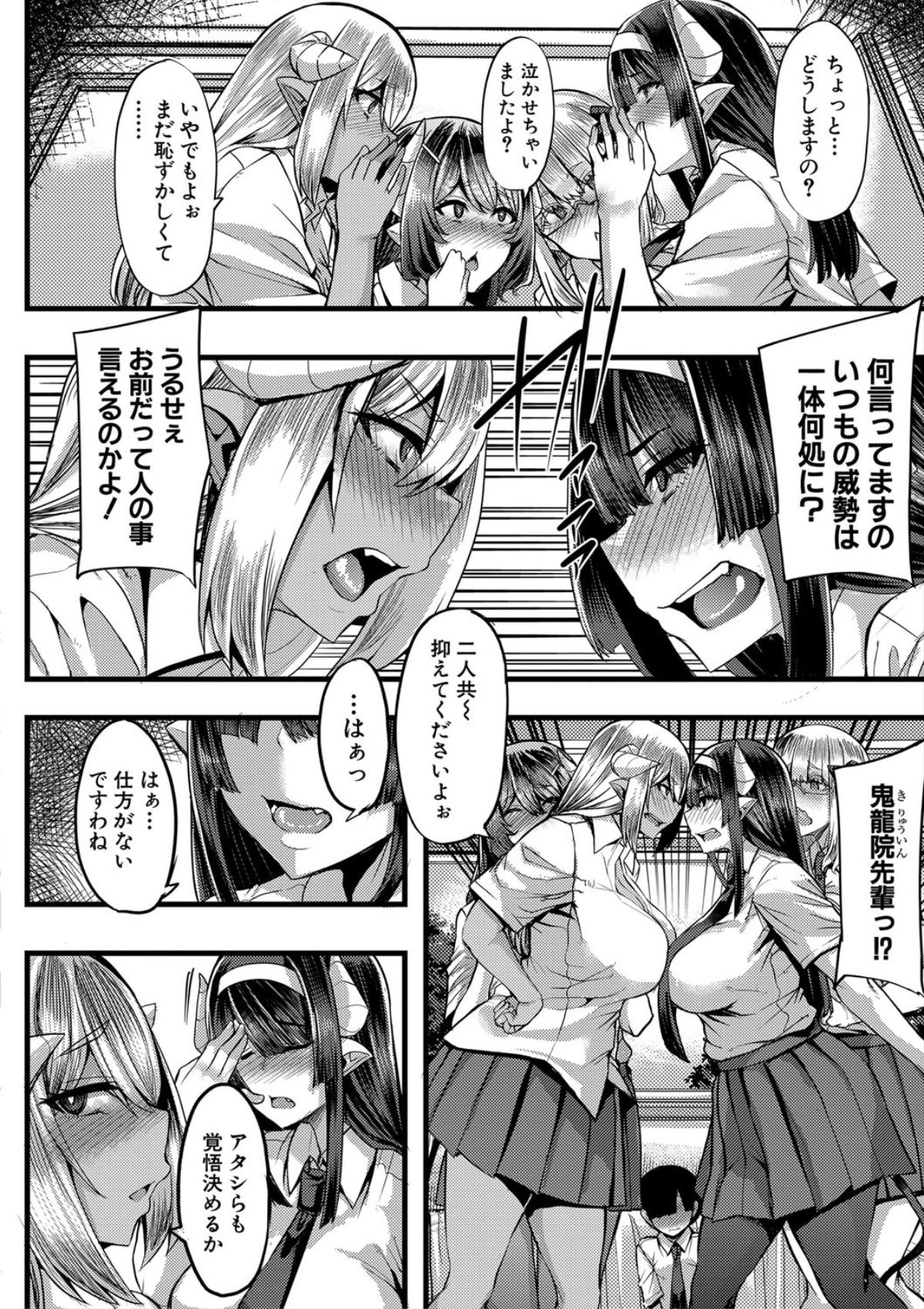 Succubus Sakusei-bu - Page 132