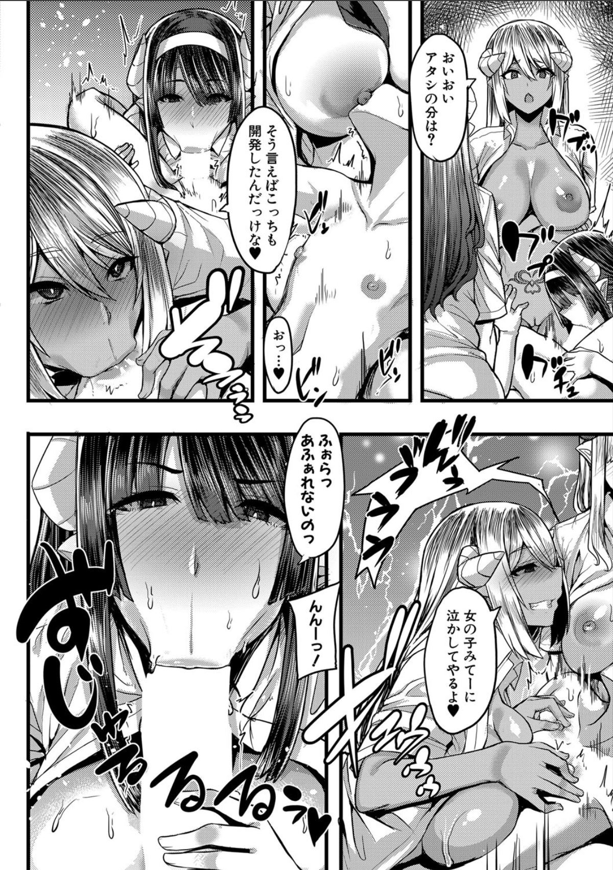 Succubus Sakusei-bu - Page 140