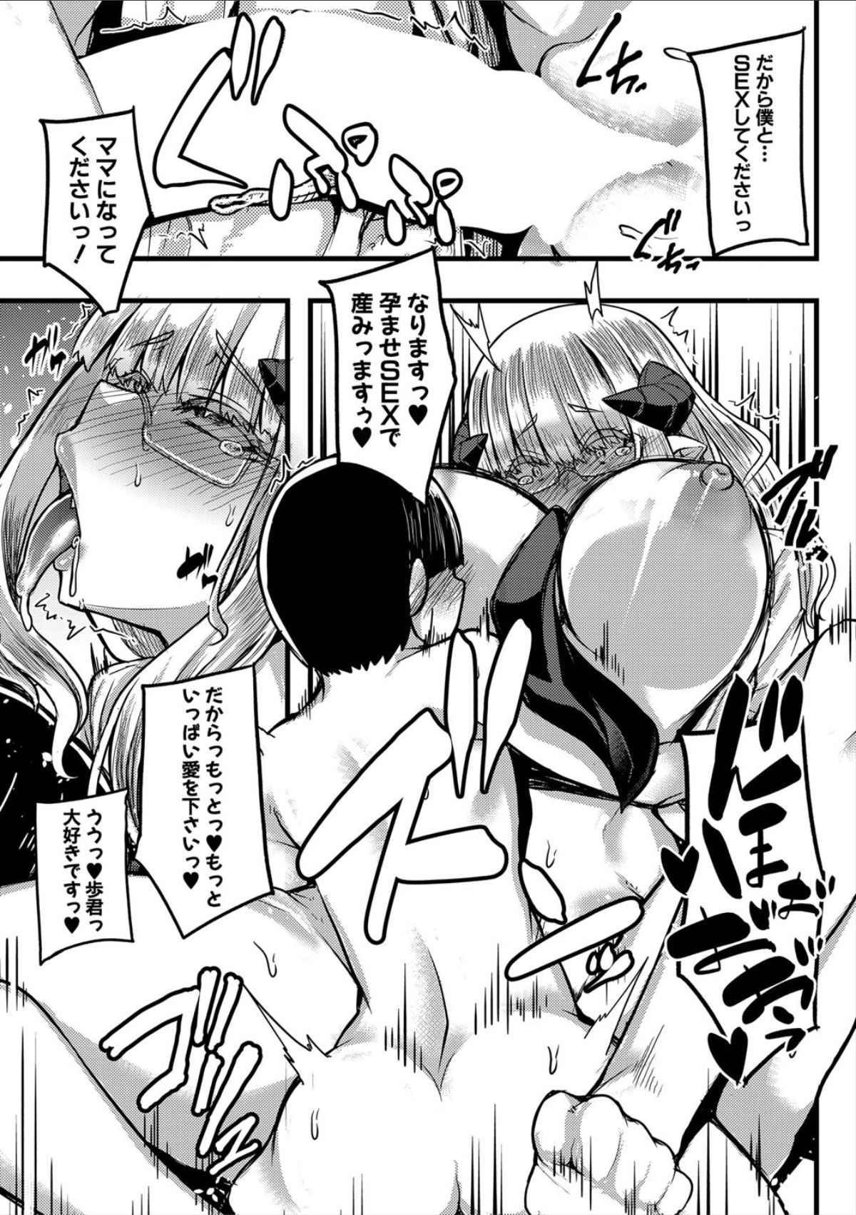 Succubus Sakusei-bu - Page 147