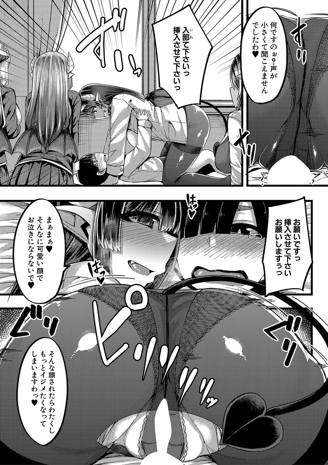 Succubus Sakusei-bu - Page 25