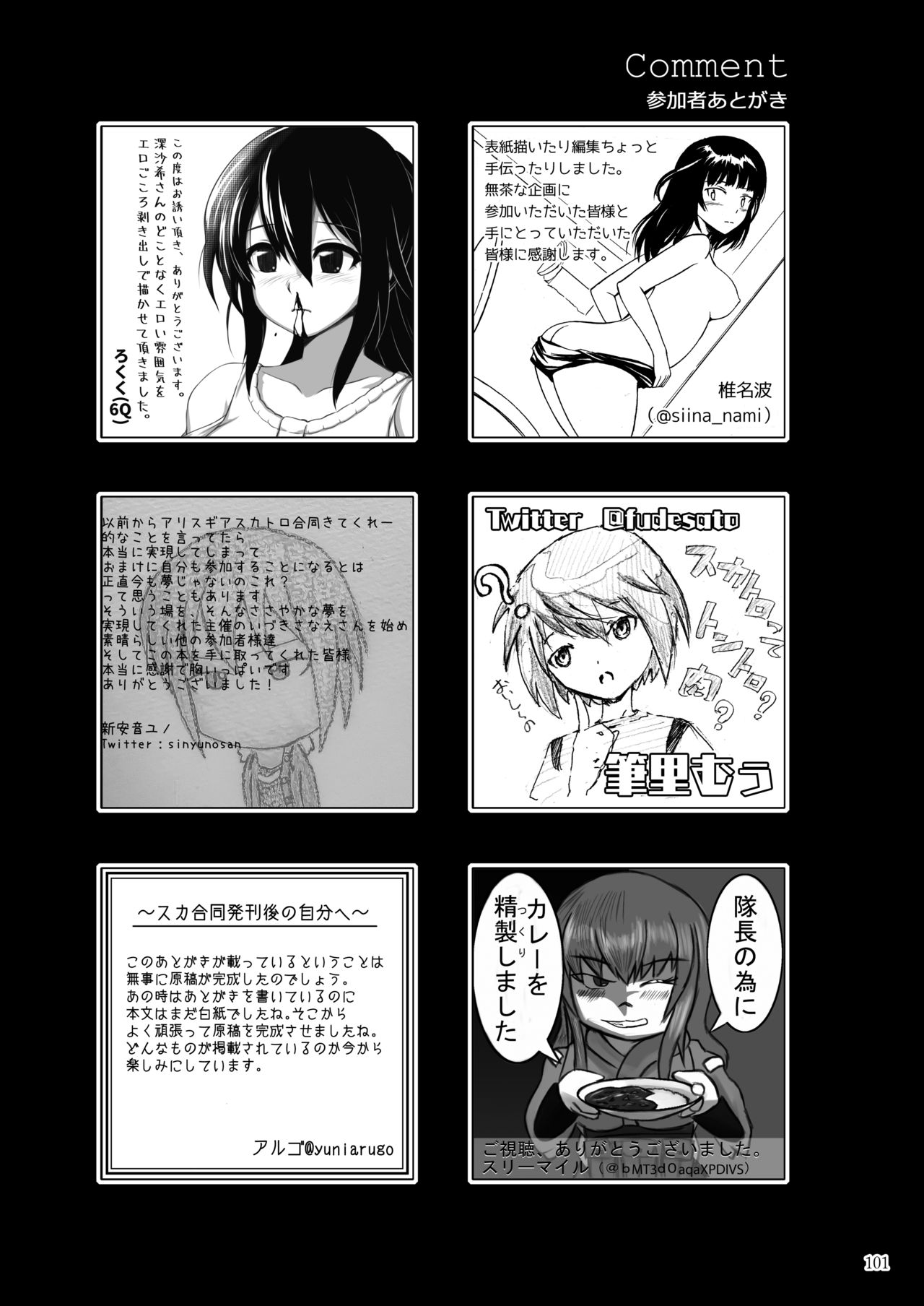 ア○スギア総合スカトロアンソロジー アクトレス排泄実態調査任務～スカポためるっすか!?～ - Page 101