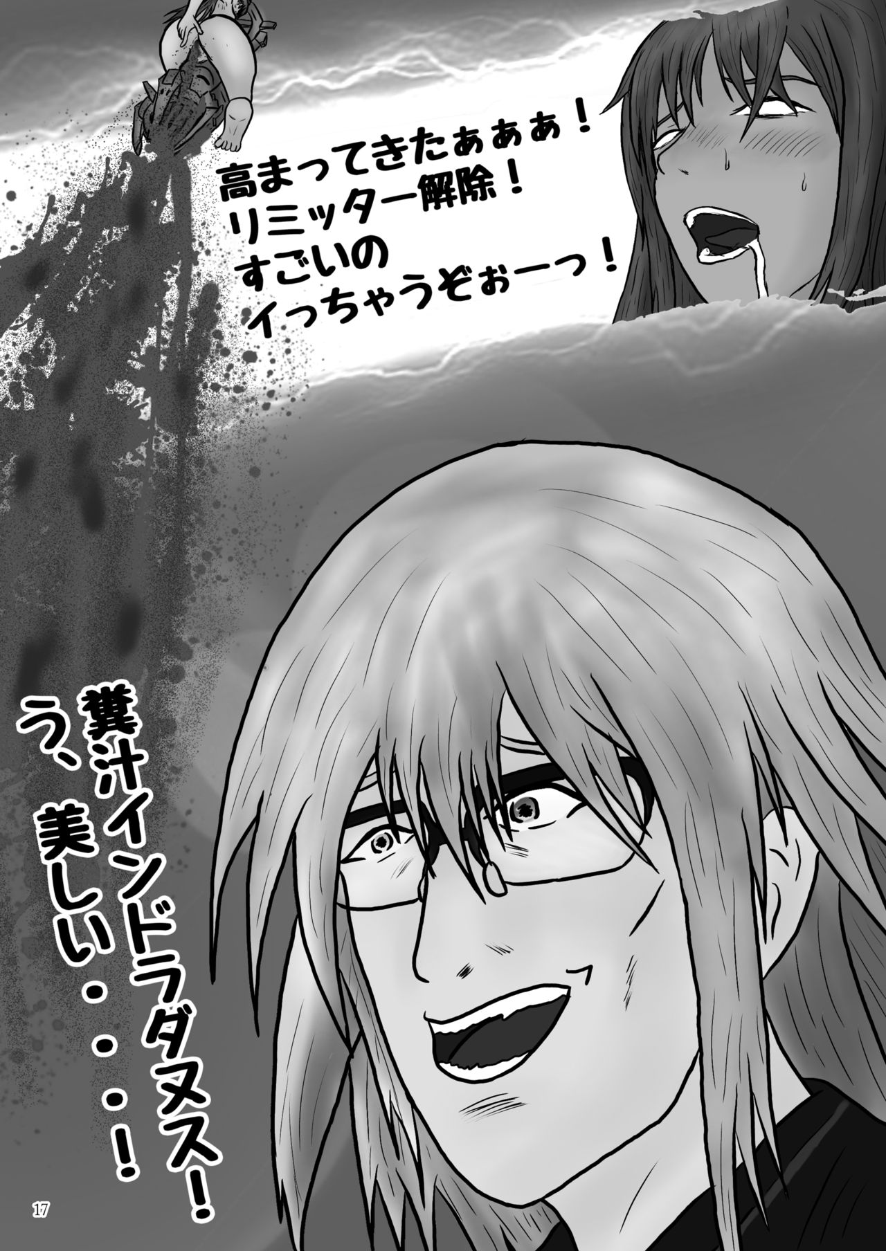ア○スギア総合スカトロアンソロジー アクトレス排泄実態調査任務～スカポためるっすか!?～ - Page 17