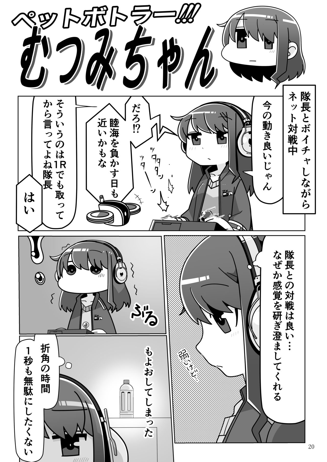 ア○スギア総合スカトロアンソロジー アクトレス排泄実態調査任務～スカポためるっすか!?～ - Page 20
