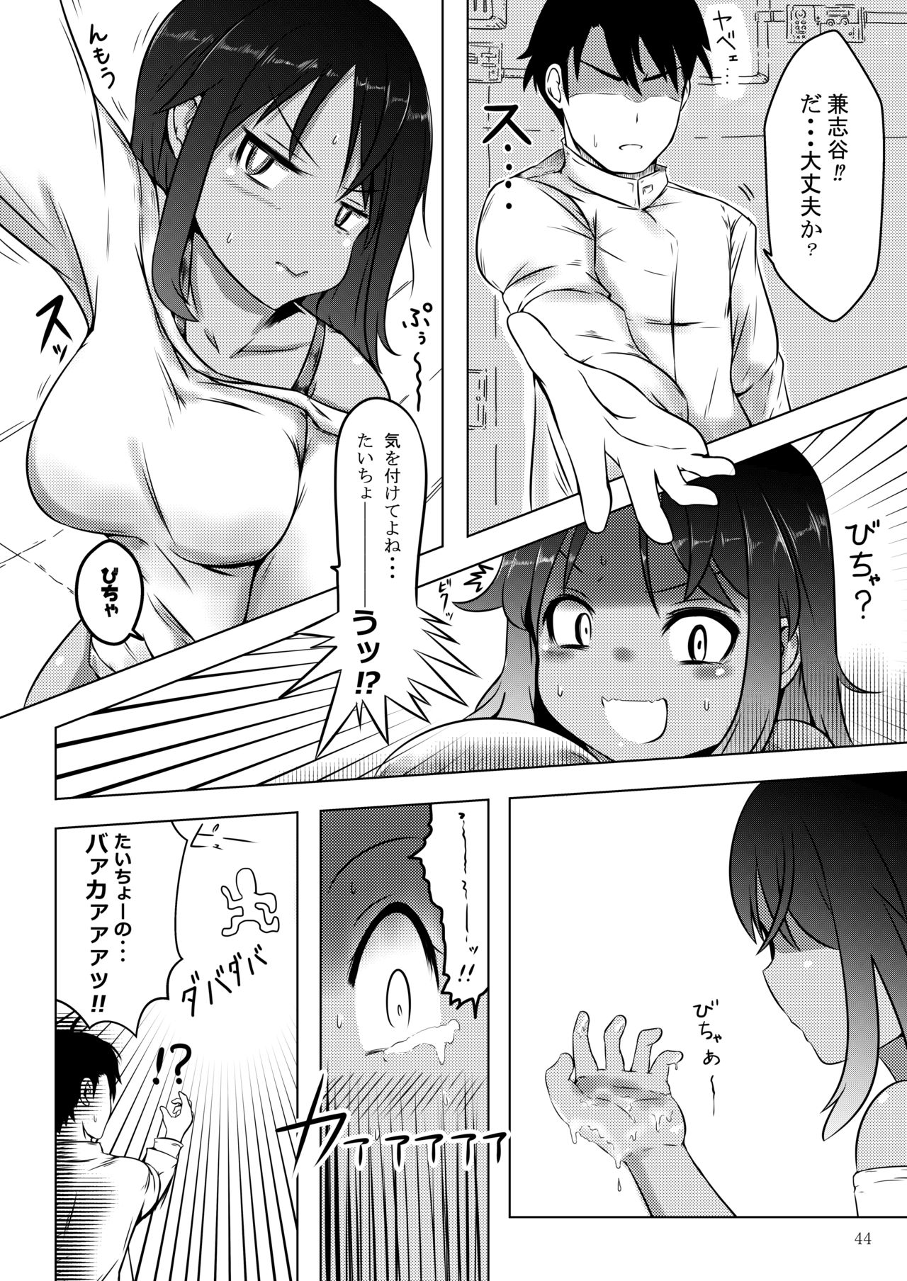ア○スギア総合スカトロアンソロジー アクトレス排泄実態調査任務～スカポためるっすか!?～ - Page 44