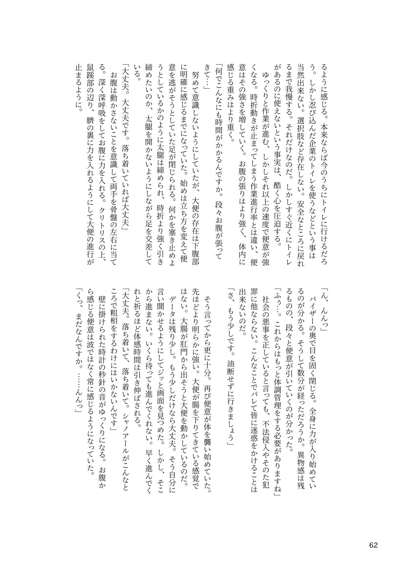 ア○スギア総合スカトロアンソロジー アクトレス排泄実態調査任務～スカポためるっすか!?～ - Page 62