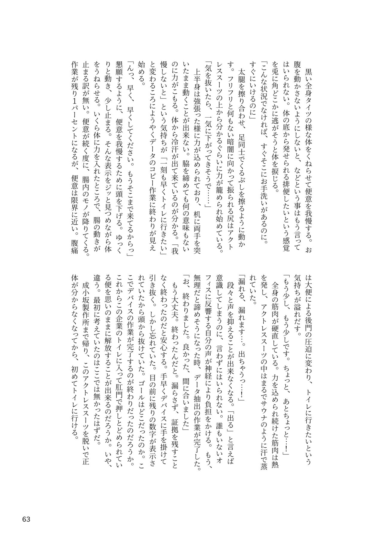 ア○スギア総合スカトロアンソロジー アクトレス排泄実態調査任務～スカポためるっすか!?～ - Page 63