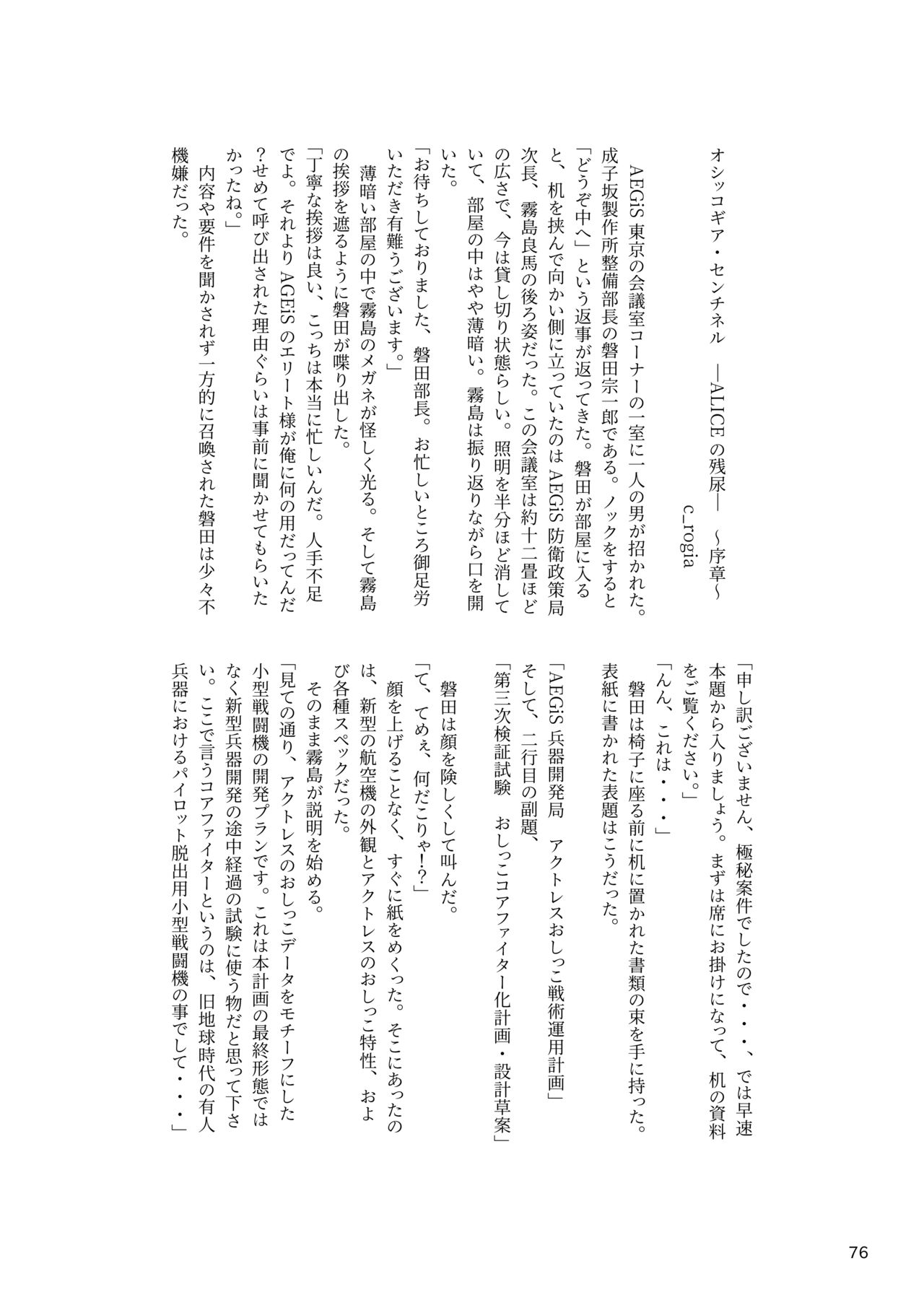 ア○スギア総合スカトロアンソロジー アクトレス排泄実態調査任務～スカポためるっすか!?～ - Page 76