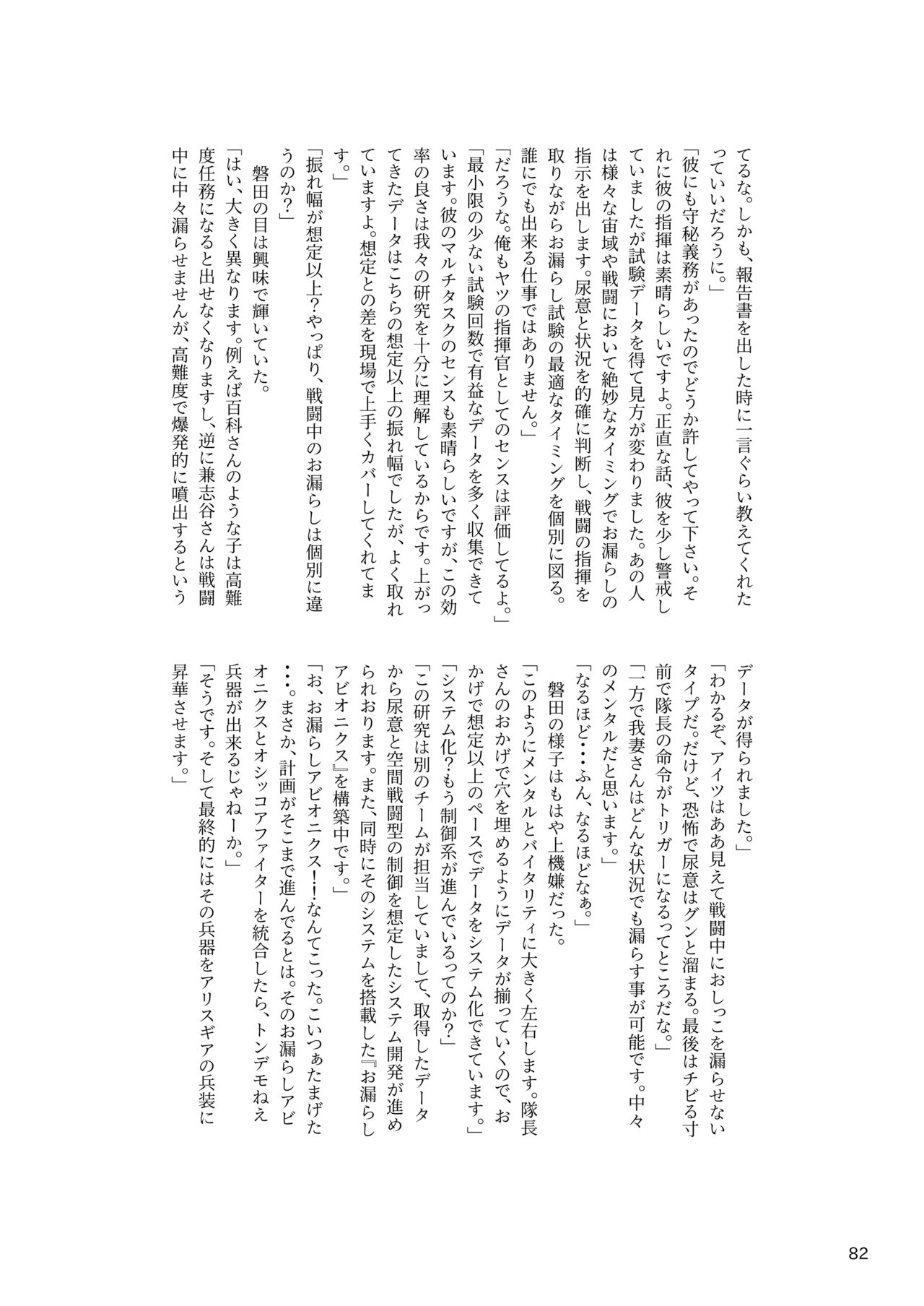 ア○スギア総合スカトロアンソロジー アクトレス排泄実態調査任務～スカポためるっすか!?～ - Page 82