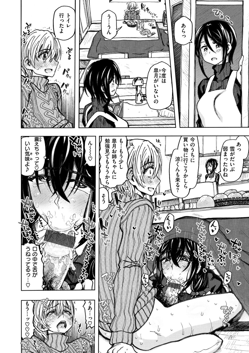 Itsumo no... - SEX in the CAR - Page 14