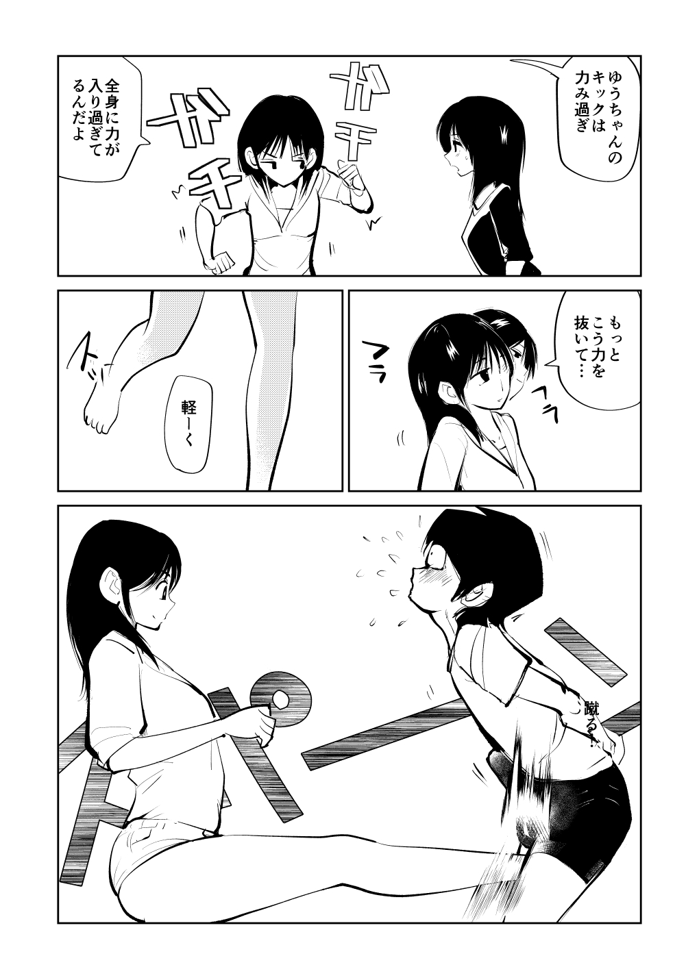Denma Keimai to Otomodachi - Page 14