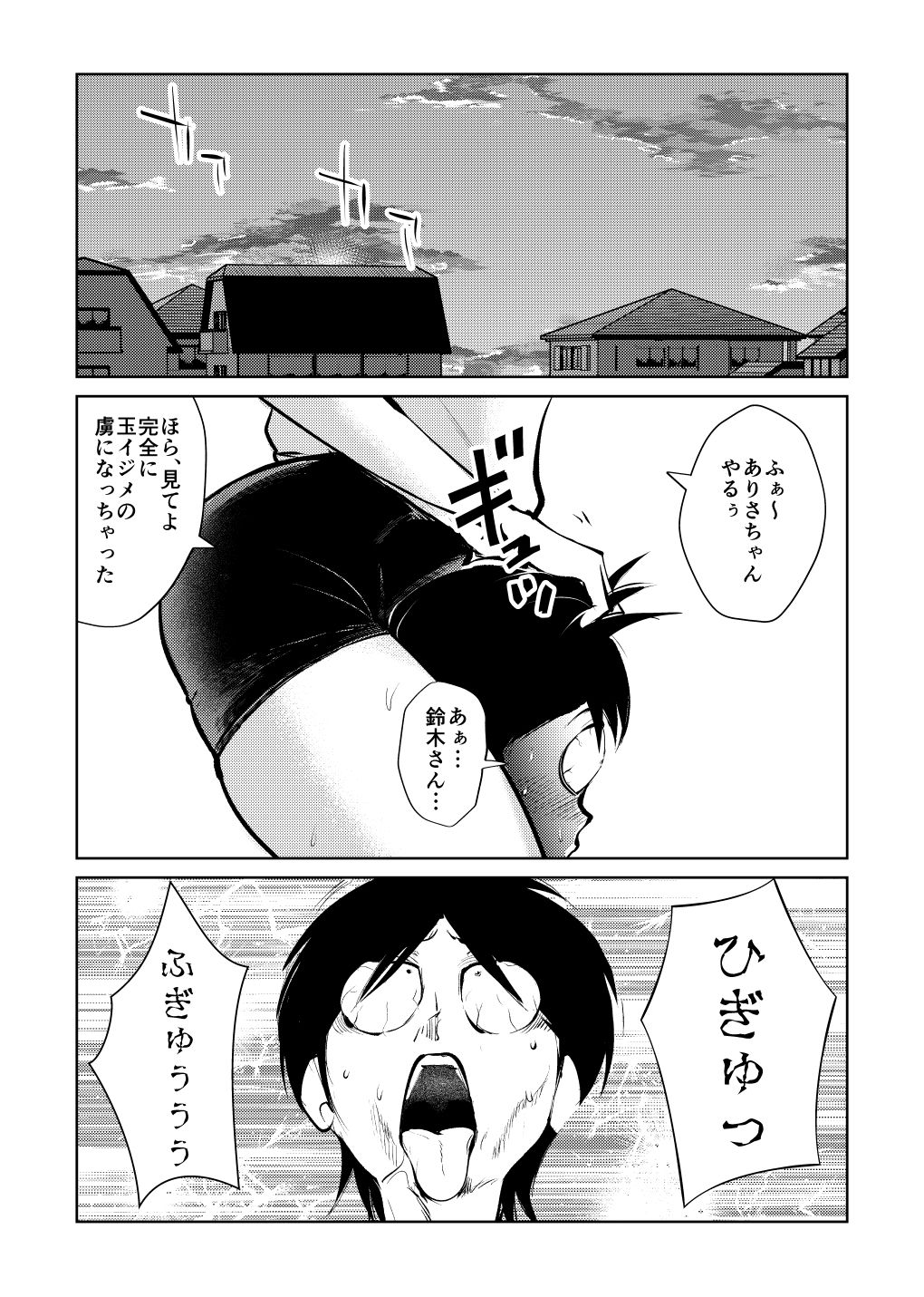 Denma Keimai to Otomodachi - Page 24