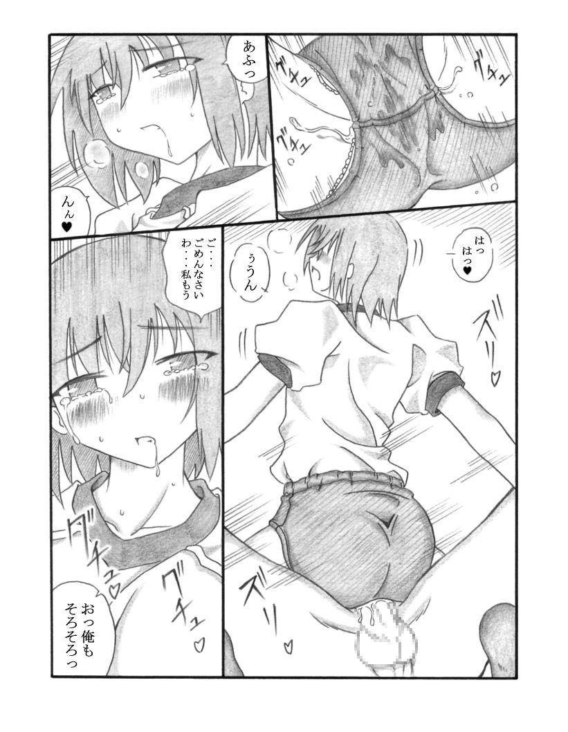 Shiko²MinaMIX - Page 24
