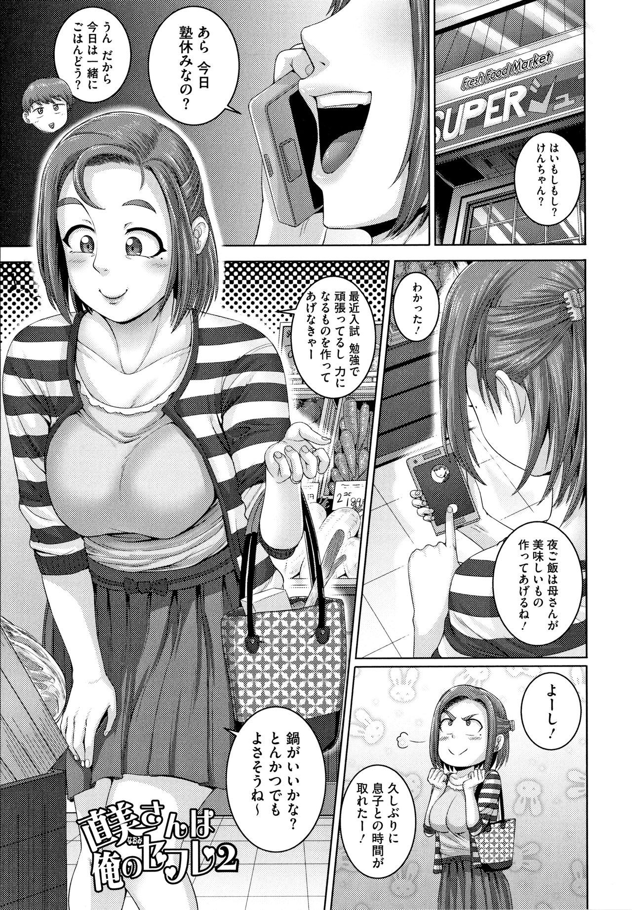 Naomi-san wa Ore no SeFrie - Page 39