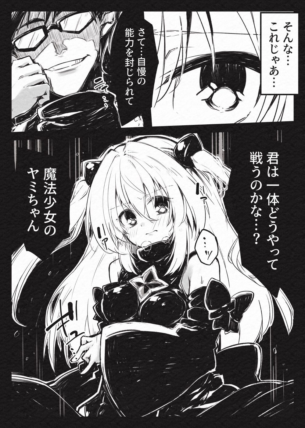 Mahou Shoujo Yami-Haijoku no  Kiniro- - Page 11