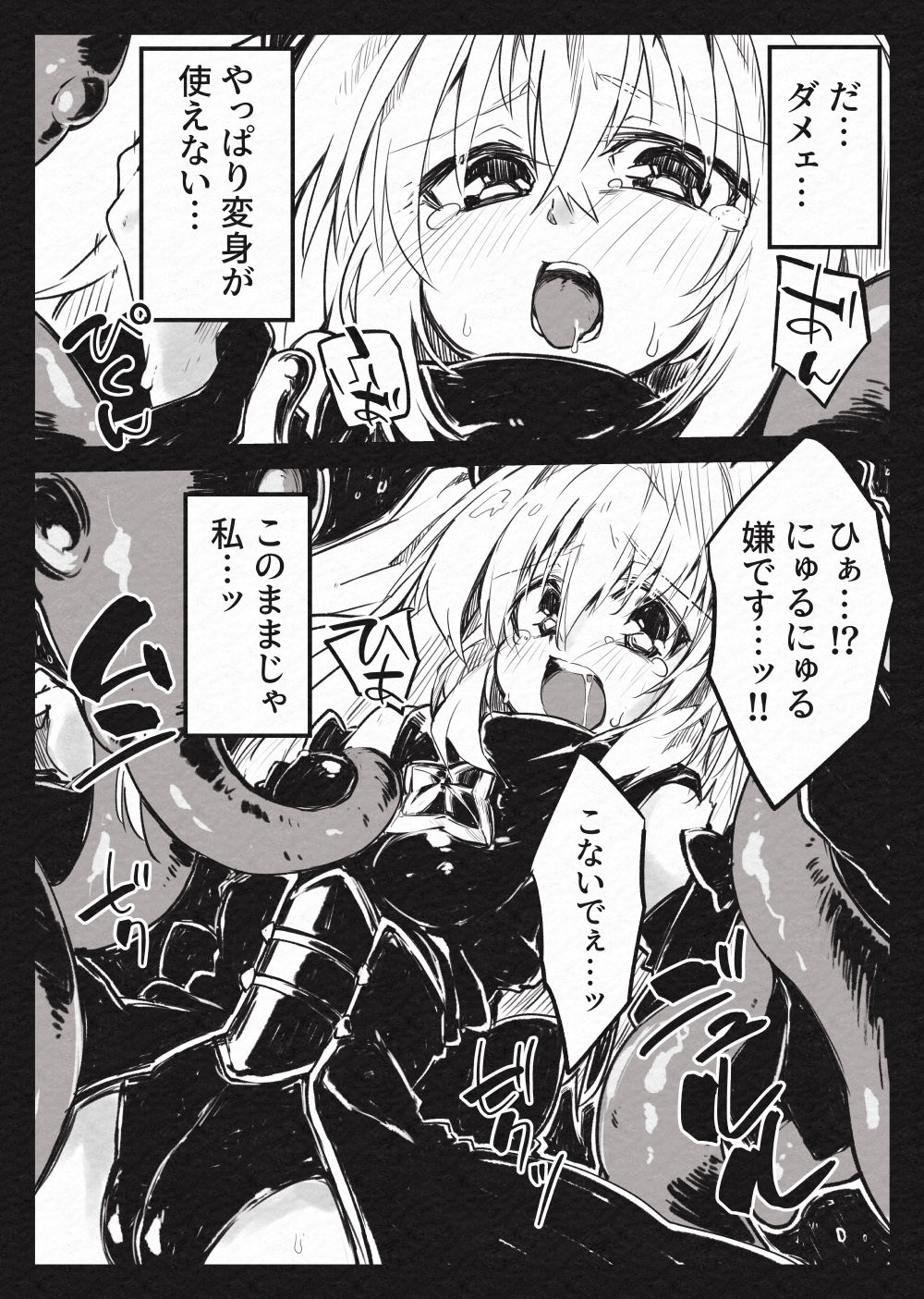 Mahou Shoujo Yami-Haijoku no  Kiniro- - Page 15