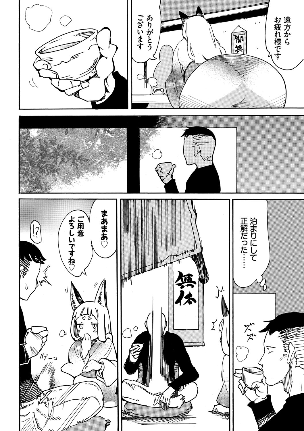 Dopyutte Miyou - Page 109