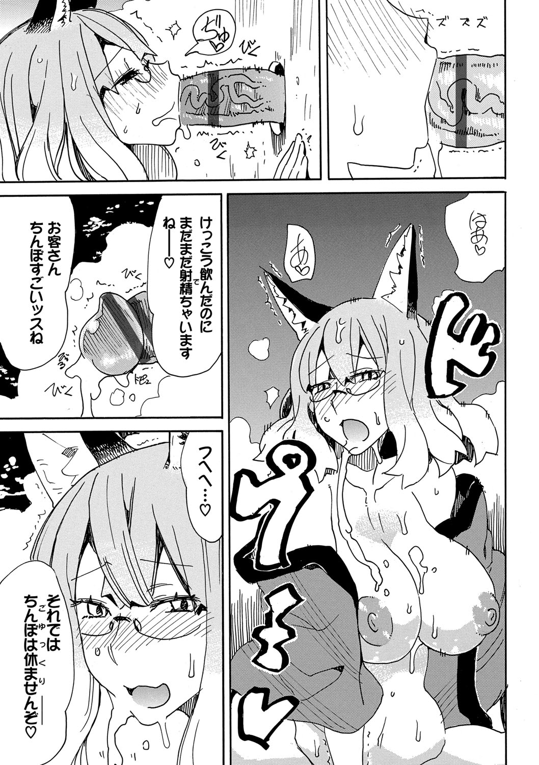 Dopyutte Miyou - Page 118