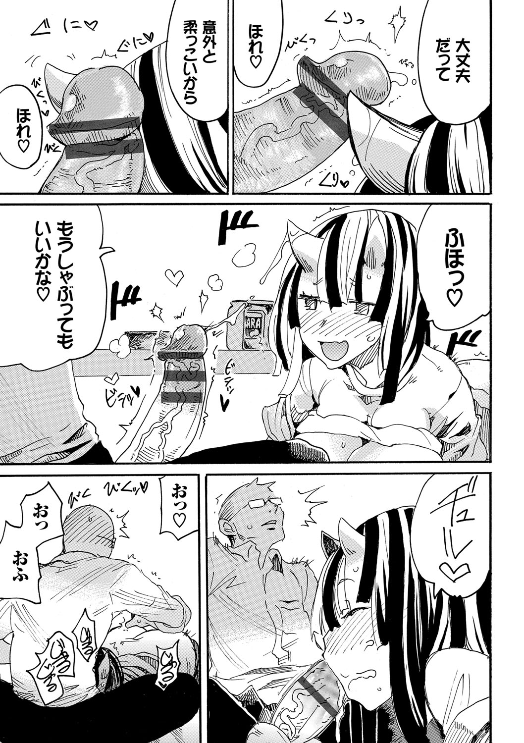 Dopyutte Miyou - Page 136