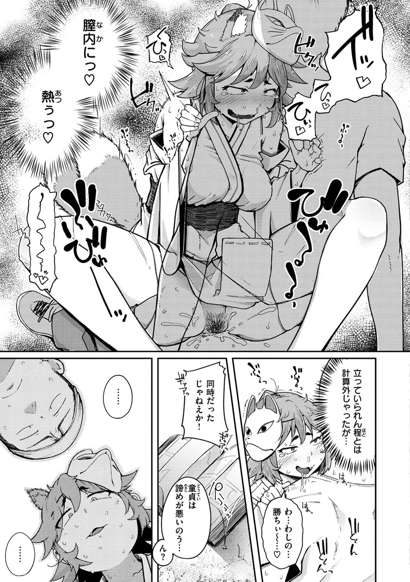 Sei no Mamono - Infinite libido - Page 81