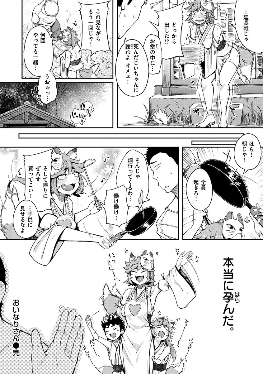 Sei no Mamono - Infinite libido - Page 88