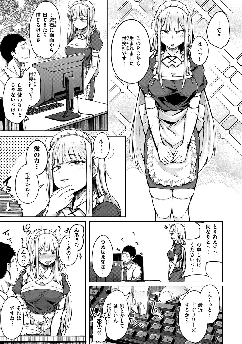 Sei no Mamono - Infinite libido - Page 91
