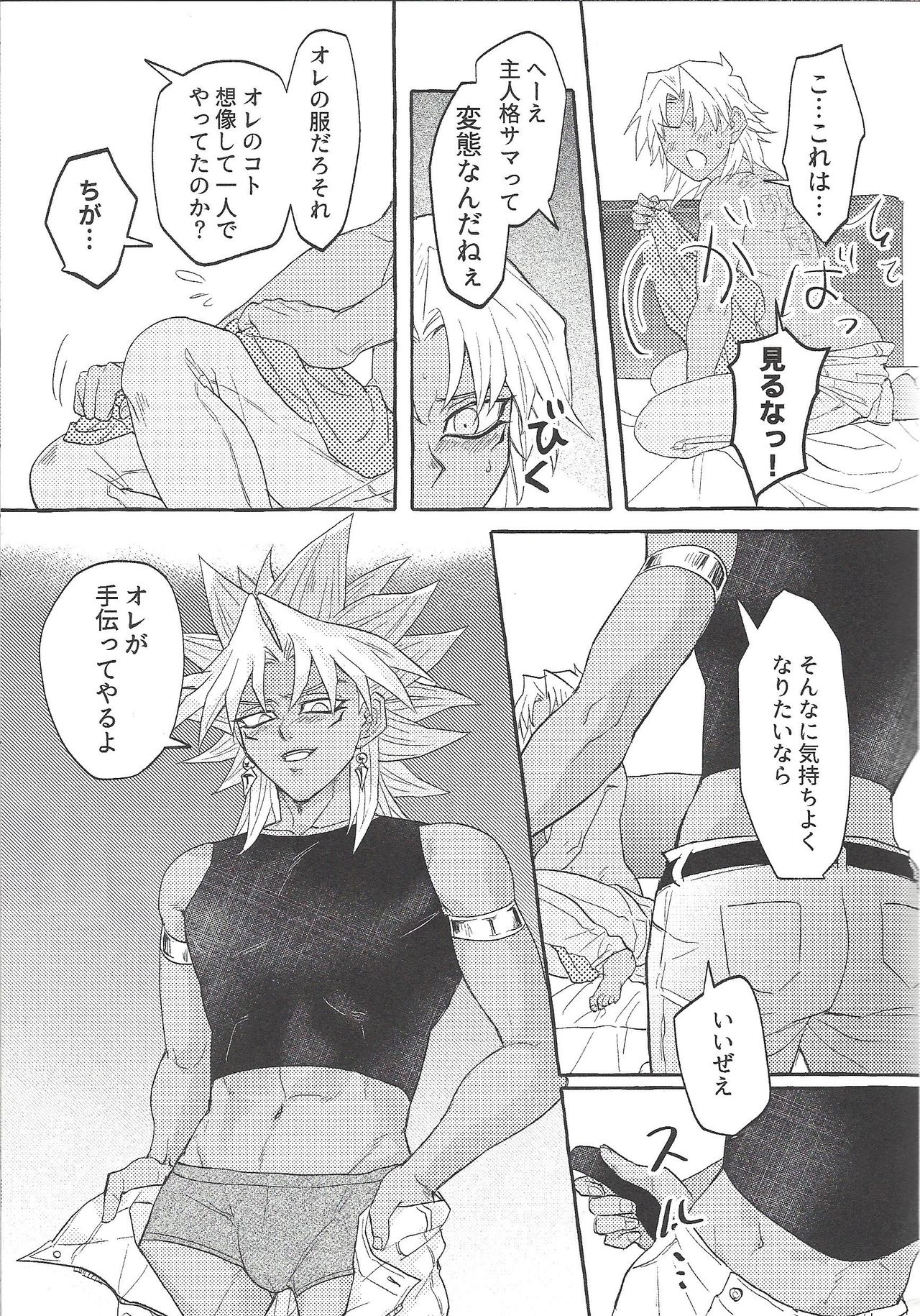 Majiwaritai Taion - Page 10